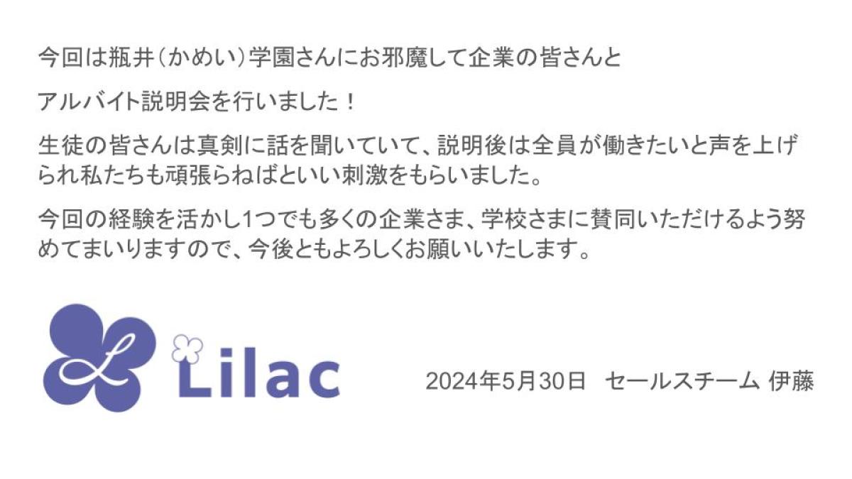 ５月２３日　ライラック主催
瓶井（かめい）学園日本語学校京都校　
アルバイト説明会